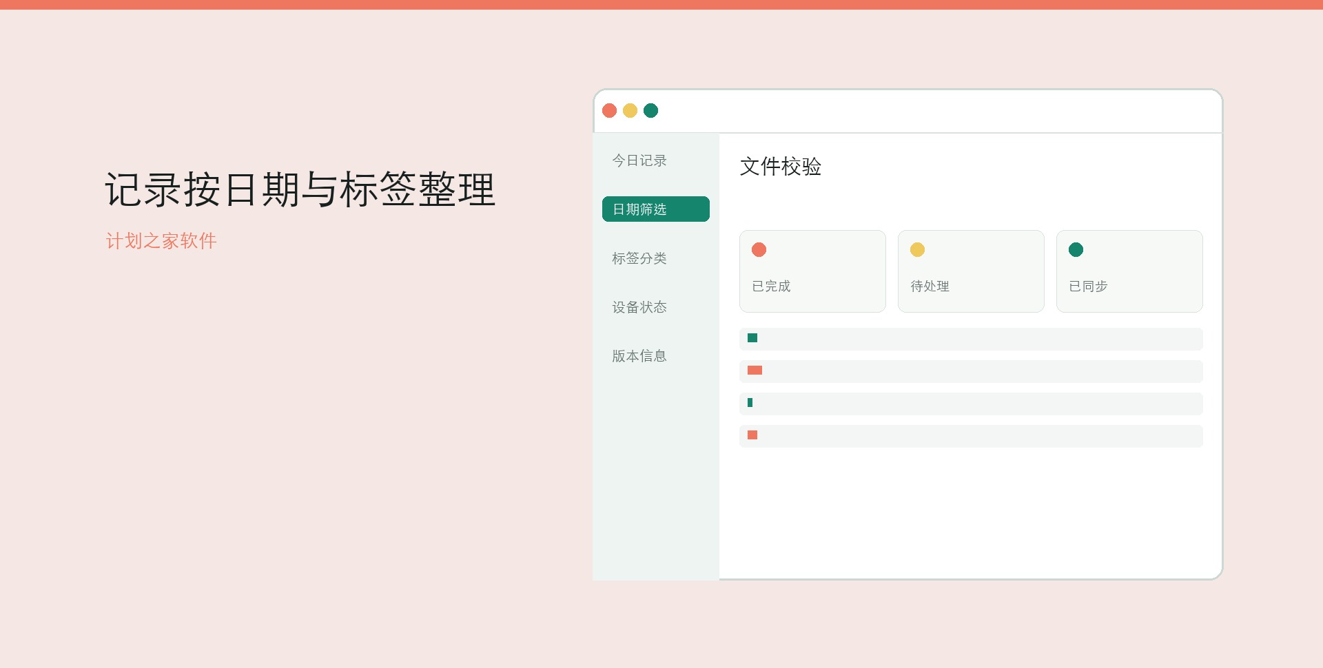 计划之家网页版与多端计划桌面界面