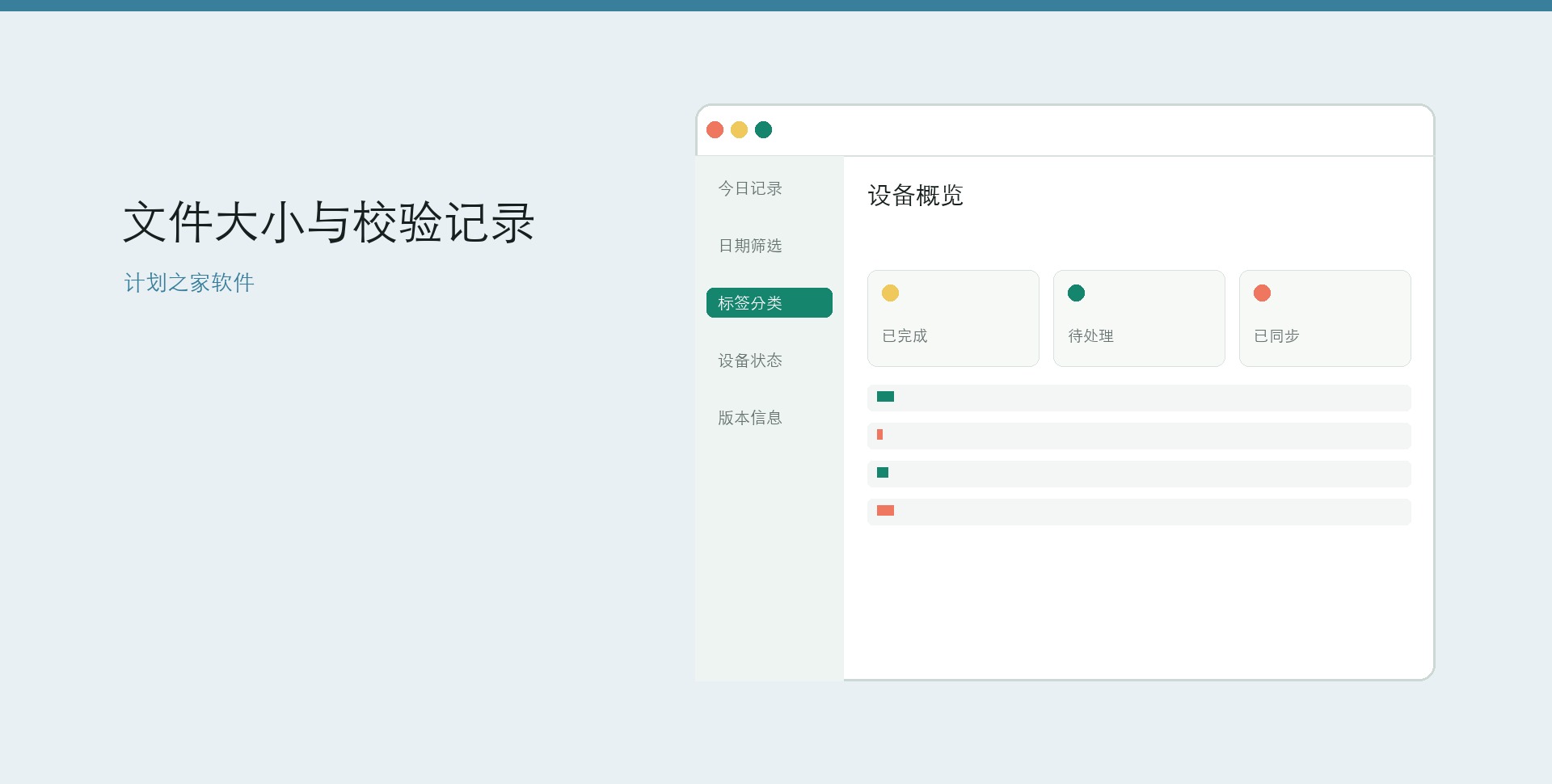 计划之家桌面软件和手机文件桌面界面