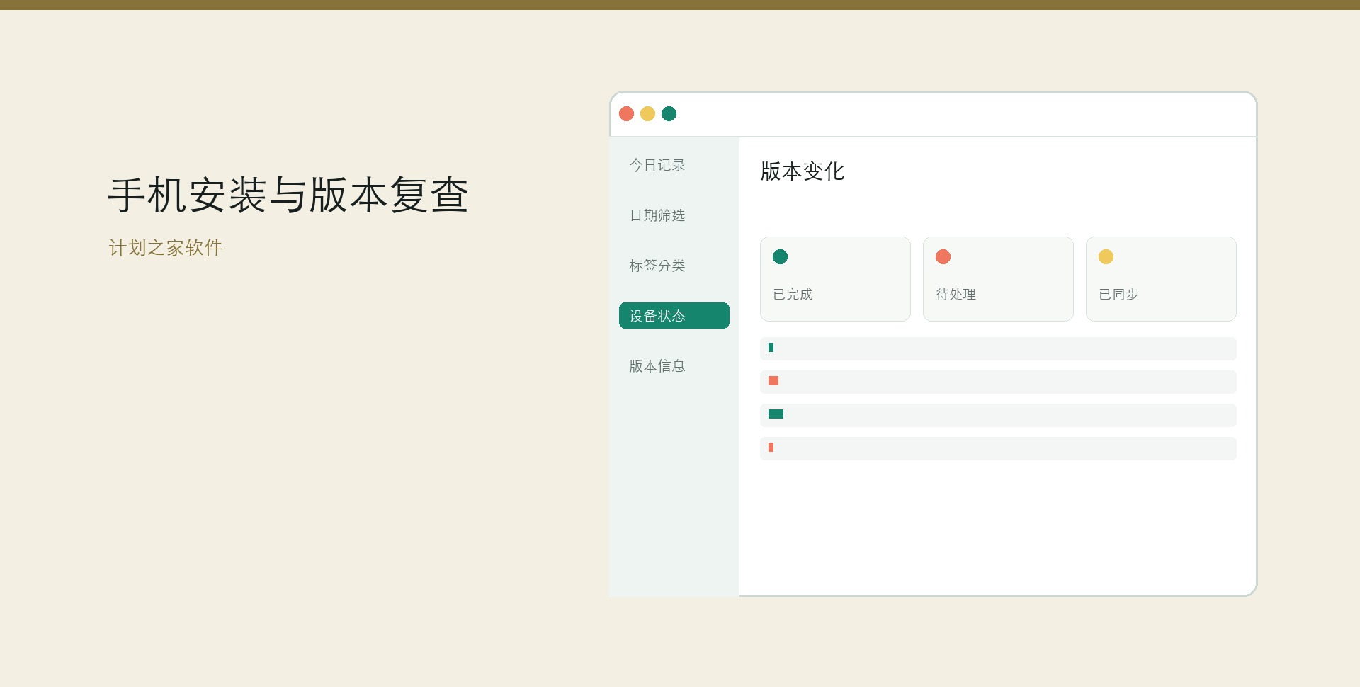 计划之家多端更新后的记录核对桌面界面