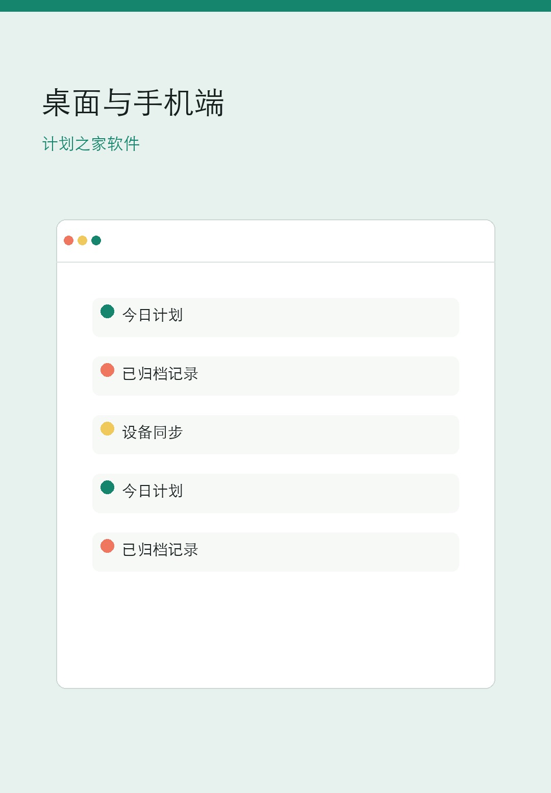计划之家软件App与安卓端下载手机界面