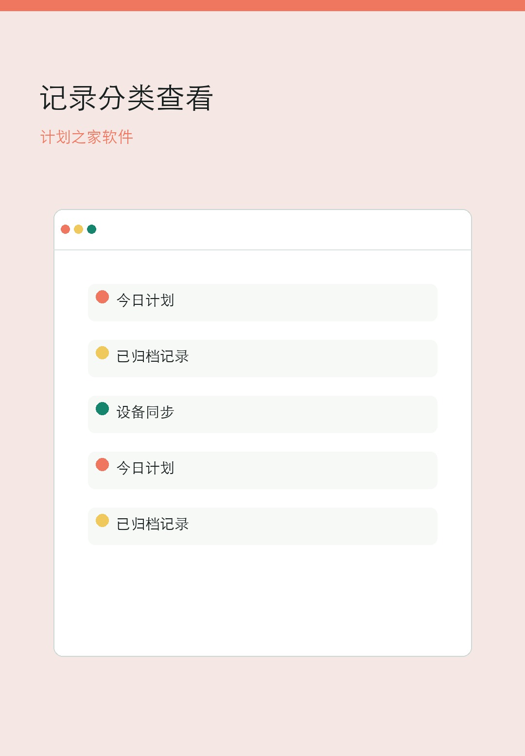 计划之家网页版与多端计划手机界面