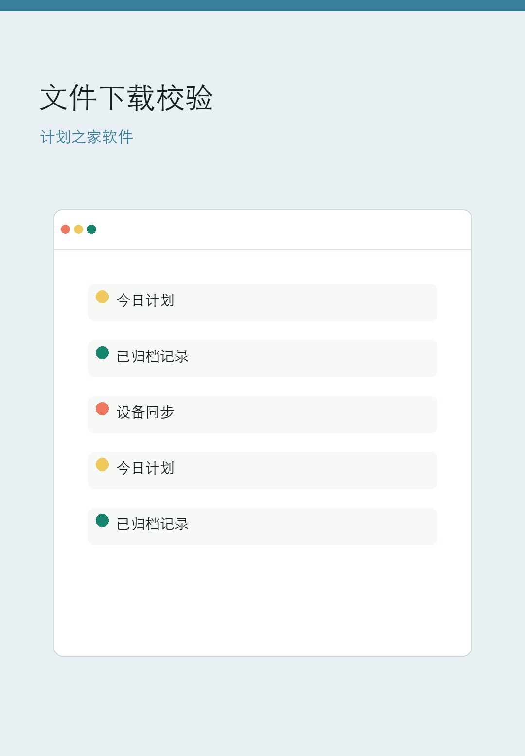 计划之家桌面软件和手机文件手机界面