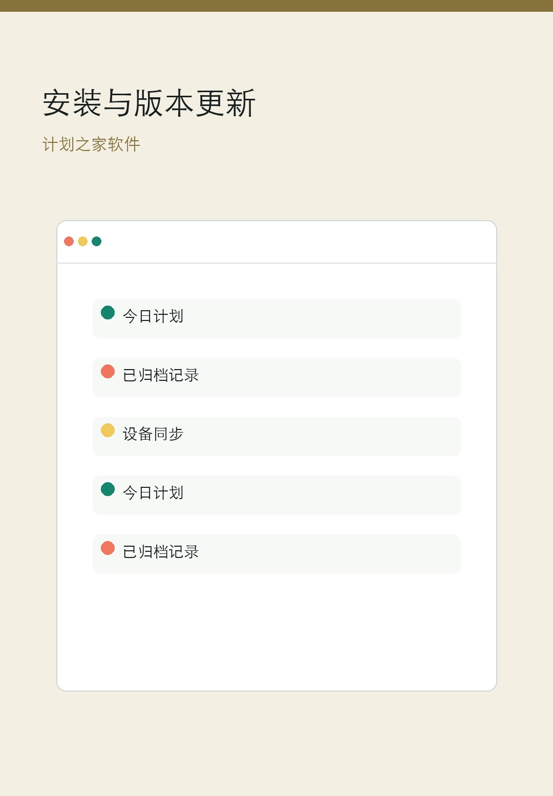 计划之家多端更新后的记录核对手机界面