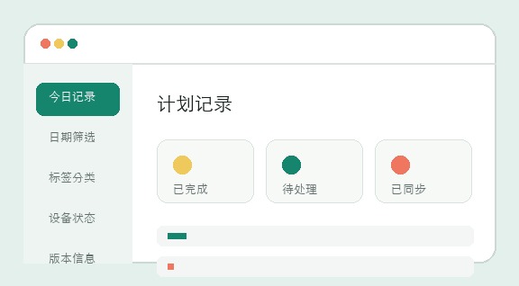 计划之家桌面端功能概览