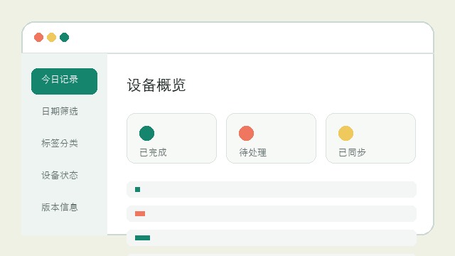 网页版计划