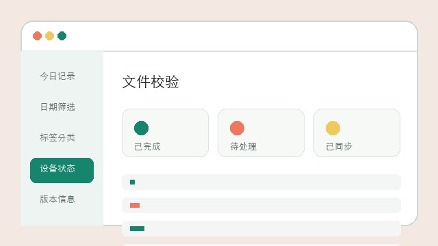 多端同步状态