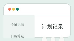 计划之家界面细节 5