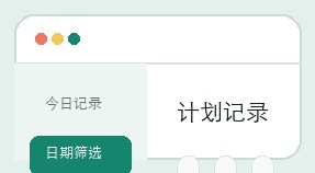 计划之家界面细节 17